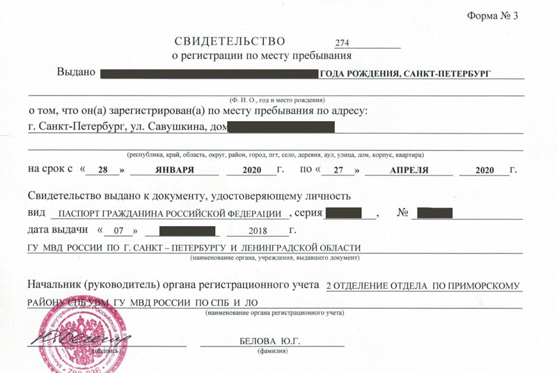 временная регистрация в Ростовской области